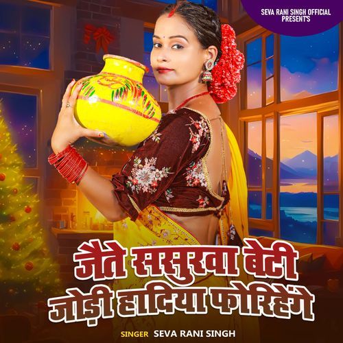 Jaite Sasurwa Beti Jode Hadiya phorihenge
