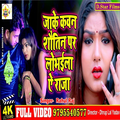 Jake Kawana Sawtiniya Par Lobhail Ye Raja (Bhojpuri)