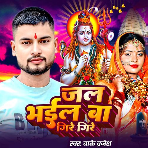 Jal Bhail Ba Gire Gire