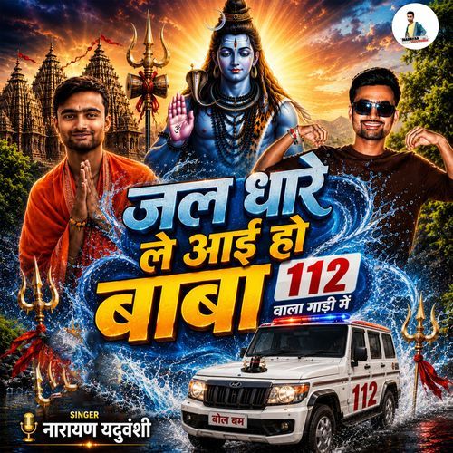 Jal Dhare Le Aai Ho Baba 112 Wala Gadi Me