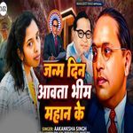 Janamdin Aawata Bhim Mahan Ke