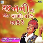 Janani Ni Jod Sakhi Nahi Jade Re