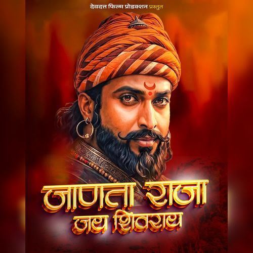 Janta Raja Jay Shivray