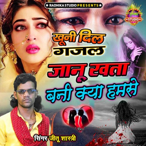 Janu Khata Bani Kya Hamse