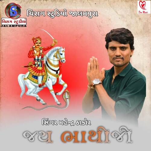 Jay Bhathiji