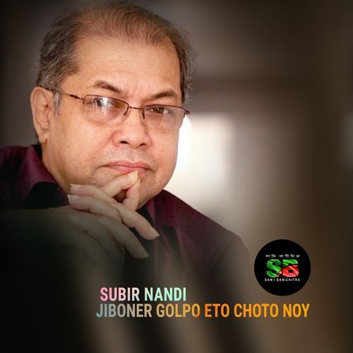 Jiboner Golpo Eto Choto Noy (From "Ram Rahim Jon")