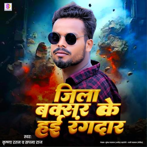 Jila Buxar Ke Haie Rangdar