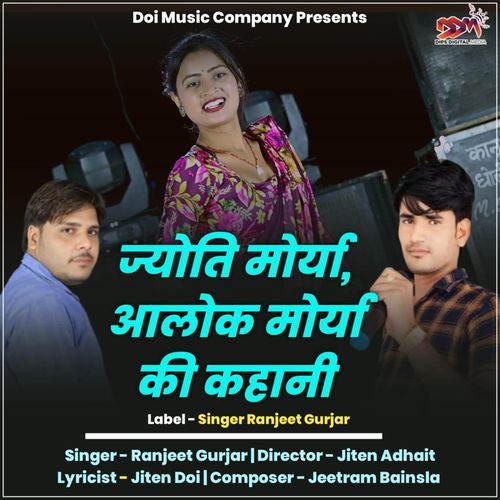 Jyoti Maurya Alok Maurya Ki Kahani