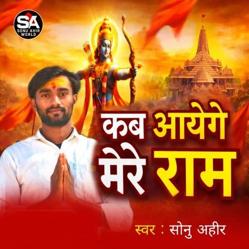 Kab Aayege Mere Ram