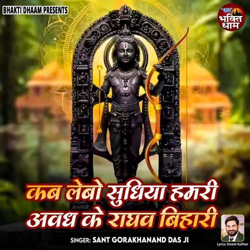 Kab Lebo Sudhiya Hamari Avadh Ke Raghav Bihari