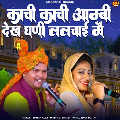 Kachi Kachi Aami Dekh Ghani Lalchayi Me