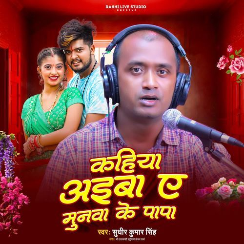 Kahiya Aiba Ye Munwa Ke Papa