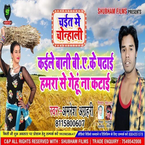 Kaile Bani B A Ke Padhai Hamra Se Gehu Na Katai
