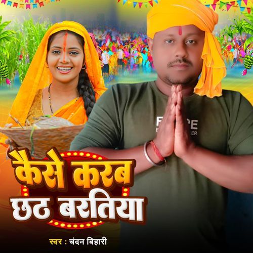 Kaise Karab Chhath Ke Baratiya