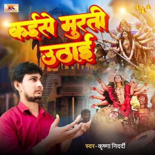 Kaise Murti Uthai