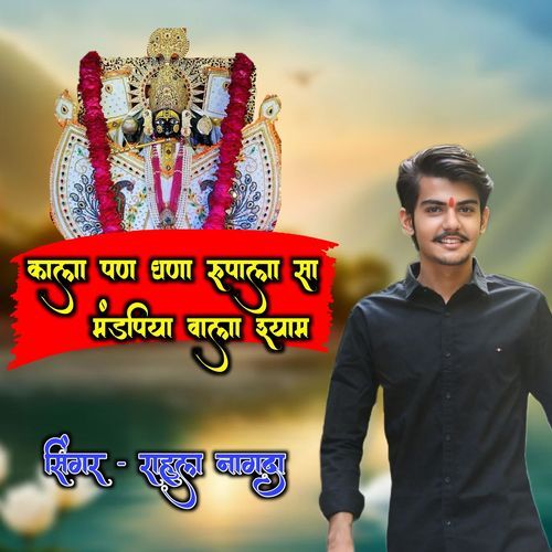 Kala Pan Ghana Rupala Sa Mandapiya Wala Shyam