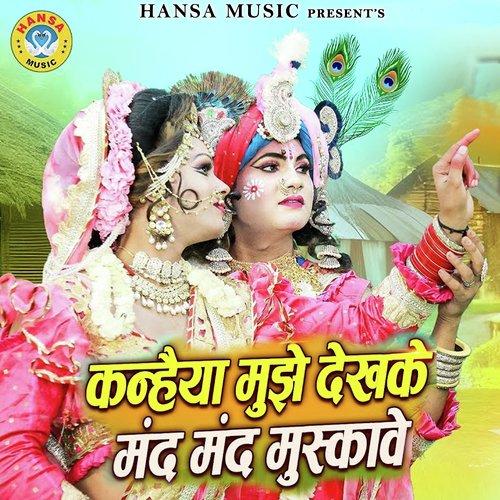 Kanhiya Mujhe Dekh Ke Mand Mand Muskaye