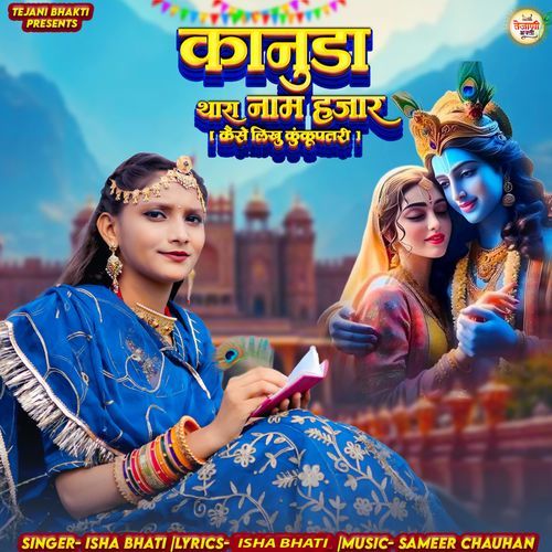 Kanuda Thara Nam Hajar Kese Likhu Kunku Patari