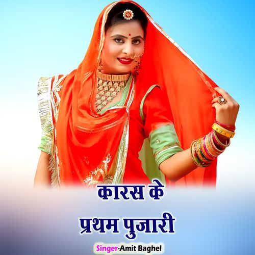 Karas Ke Pratham Pujari
