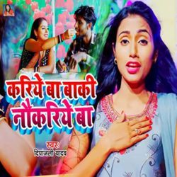 Kariye Ba Baki Naukariye Ba