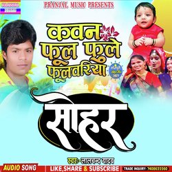 Kavan Phul Phule Phulvariya (Bhojpuri)-SAoAdQF0dQY