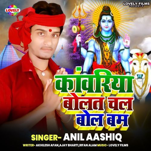 Kawriya Bolat Chala Bol Bam