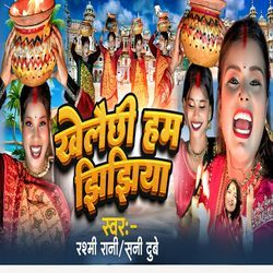 Khelaichhi Ham Jhijhiya