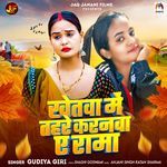 Khetwa Me Tahare Karanwa Ae Rama
