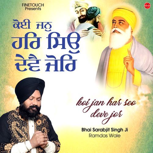 Koi Jan Har Seo Deve Jor
