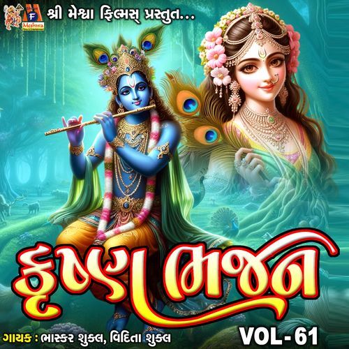 Krushna Bhajan, Vol. 61