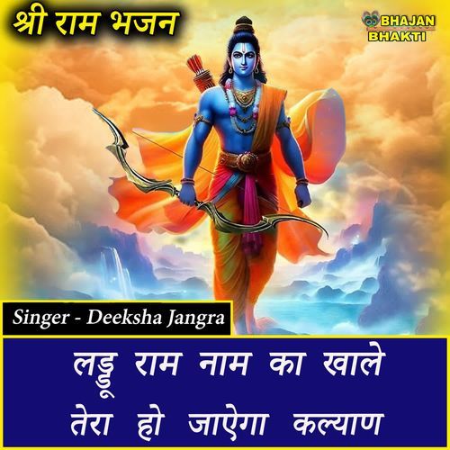 Laado Ram Nam Ka Kha Le Re Tera Ho Jayega Kalyan