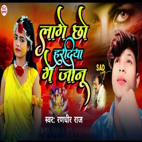 Lage Chho Hardiya Ge Jaanu
