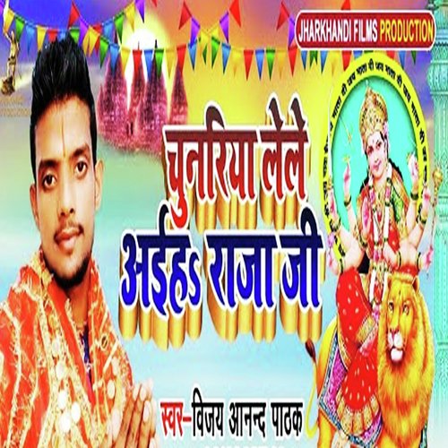 Lale Chunariya Le Aaiha Raja Ji