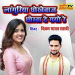 Languriya Dhokhebaz Dhokha De Gayo Re