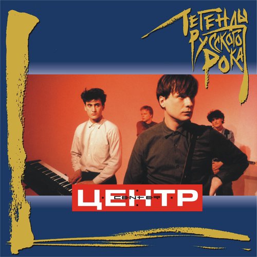 Chelovek cover art