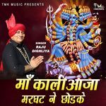 Maa Kali Aaja Marghat Ne Chhodke