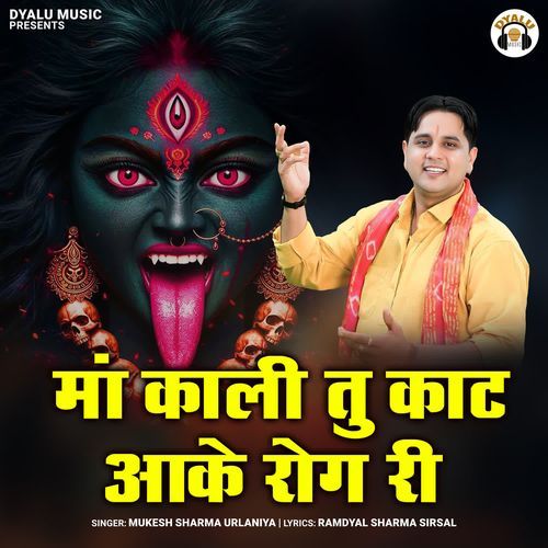 Maa Kali Tu Kaat Aake Rog Ri