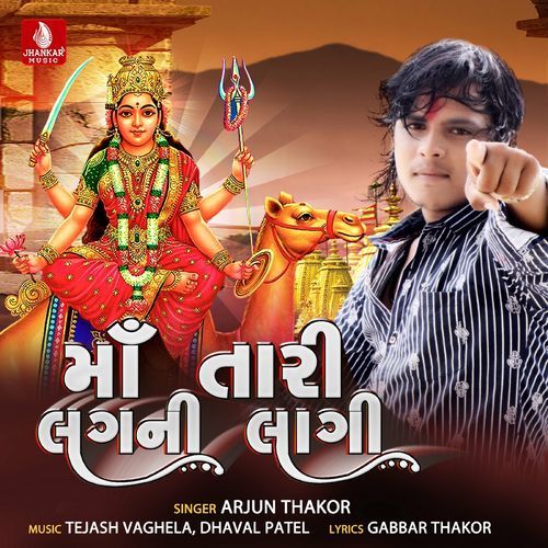 Maa Tari Lagani Lagi