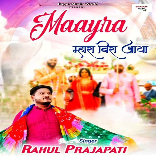 Maayra Mhara Bira Aaya