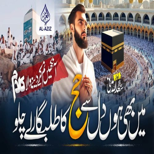 Mai Bhe Hon Dil Say Hajj Ka Talabgar Lay Chalo