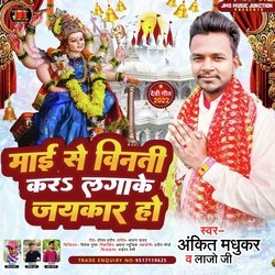 Mai Se Vinati Kra Lagake Jaykar Ho