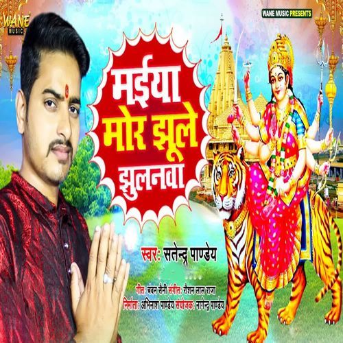 Maiya Mor Jhule Jhulanva