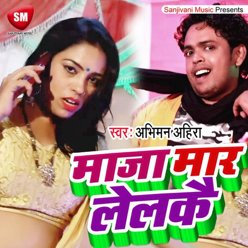 Maja Maar Lelakai (Bhojpuri)