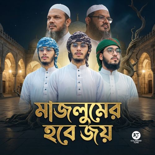 Majlumer Hobe Joy