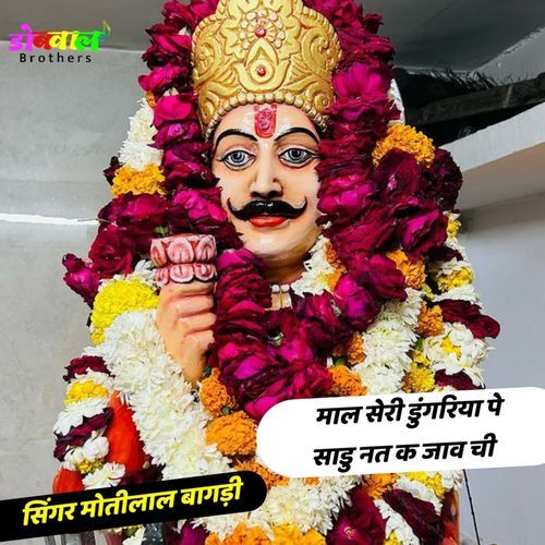 Mal Seri Dungariya Pe Sadhu Tal K Kav Chi