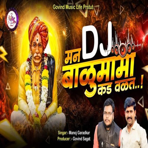 Man Balumama Kad Valat DJ Song