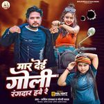 Mar Dei Goli Rangdaar Have Re