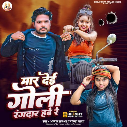 Mar Dei Goli Rangdaar Have Re