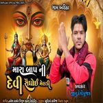 Mara Bap Ni Devi Saidhoi Meladi