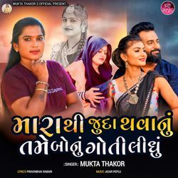 Mara Thi Juda Thavanu Tame Bonu Goti Lidhu